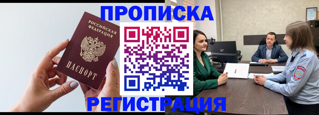 прописка гарантия в Дальнегорске