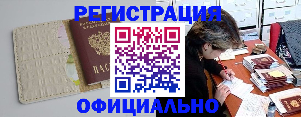 прописка гарантия в Дальнегорске