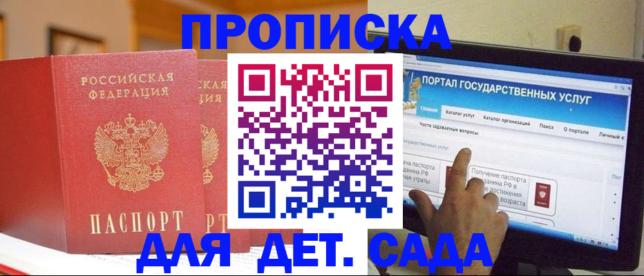 прописка 2025 в Дальнегорске