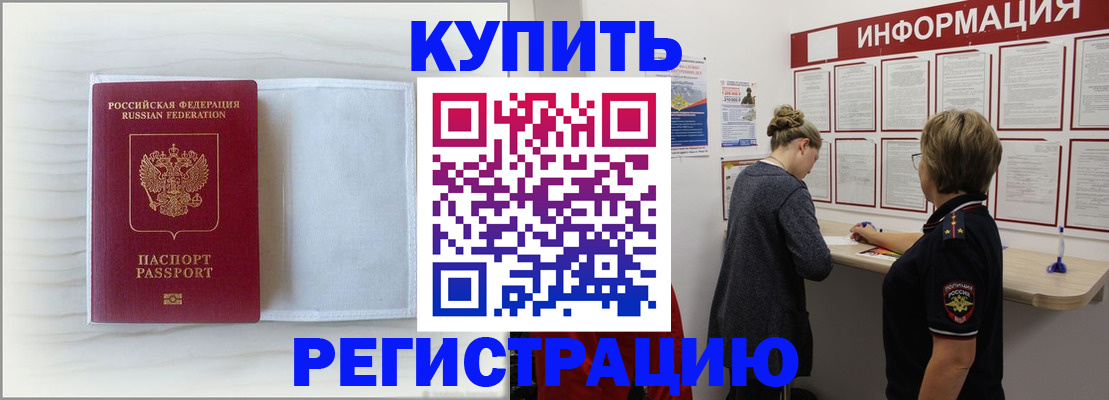 временная регистрация надежно в Дальнегорске